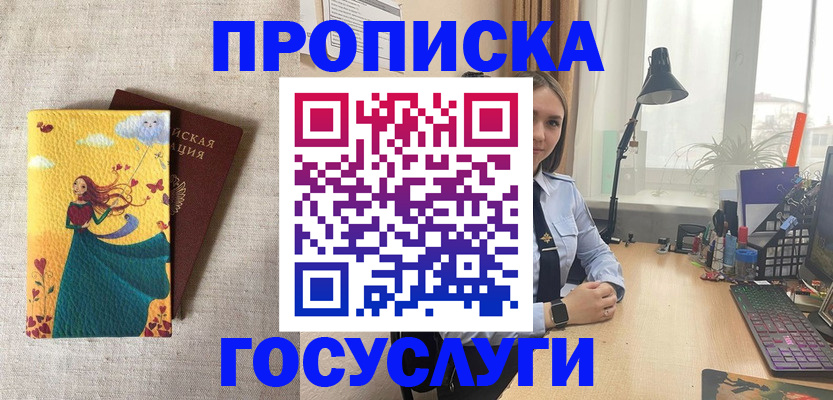 временная прописка в Красноуфимске