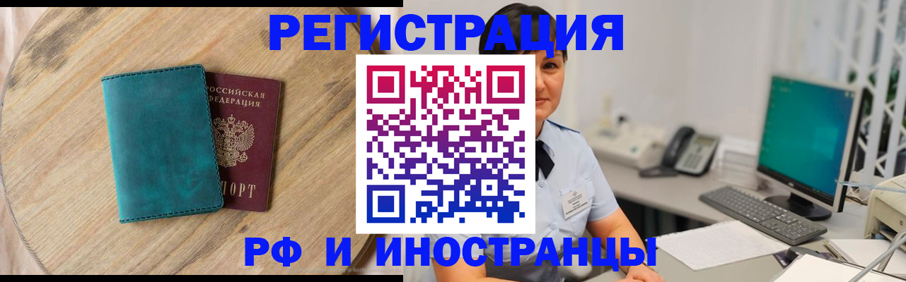 прописка для работы в Красноуфимске